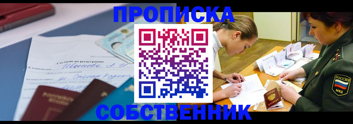 временная регистрация поиск в Канаше