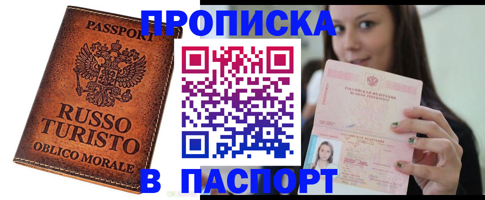 временная регистрация поиск в Канаше