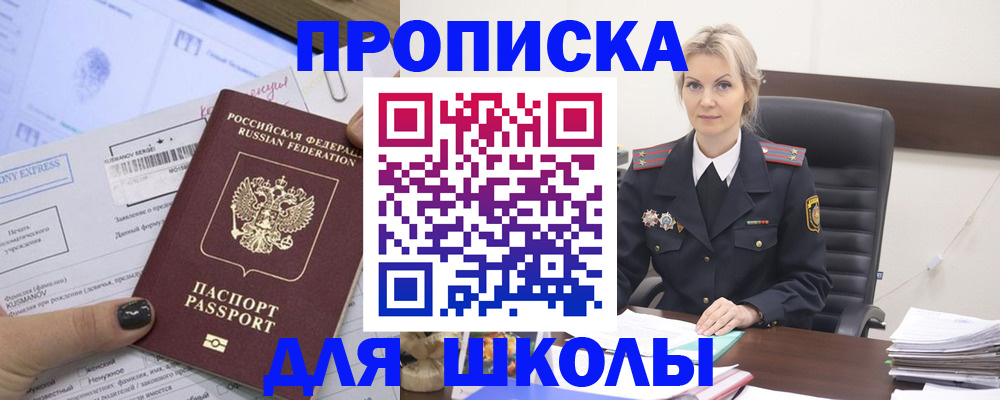 прописка поиск в Канаше